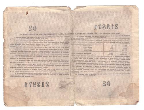 Облигация на сумму 100 рублей № 213871 (Выпуск 1956 года) VG