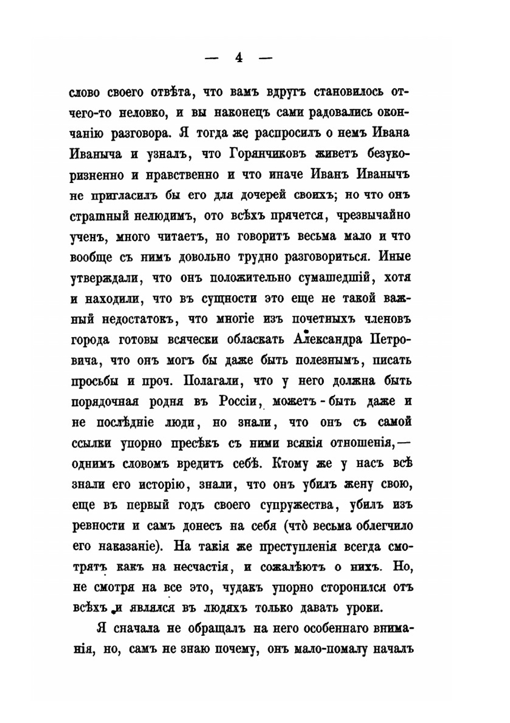 Записки из мертвого дома. Часть 1-2 | Ф.М. Достоевский