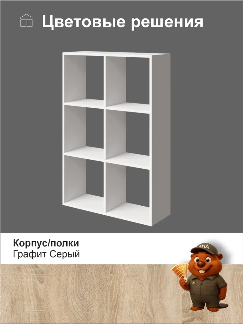 Стеллаж "ШЕЛФ" для книг и игрушек.