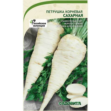Семена Петрушка корневая