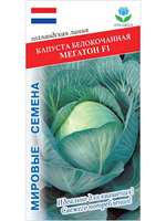 Семена капуста Мегатон F1 белокочанная, 15 семян (Vita Green / Вита Грин)