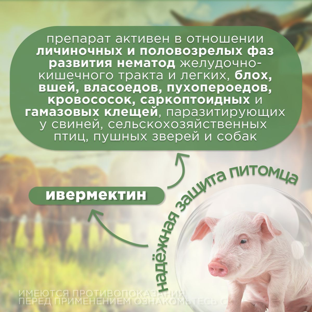 Раствор для орального применения от внутренних и наружных паразитов для сельскохозяйственных животных, птицы, пушных зверей и собак Иверсан (АВЗ), 100мл Ивермектин