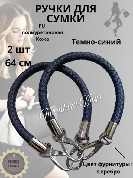 Ручки для сумки