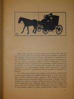 "В.Фалилеев". Н.И.Романов. 1923г.