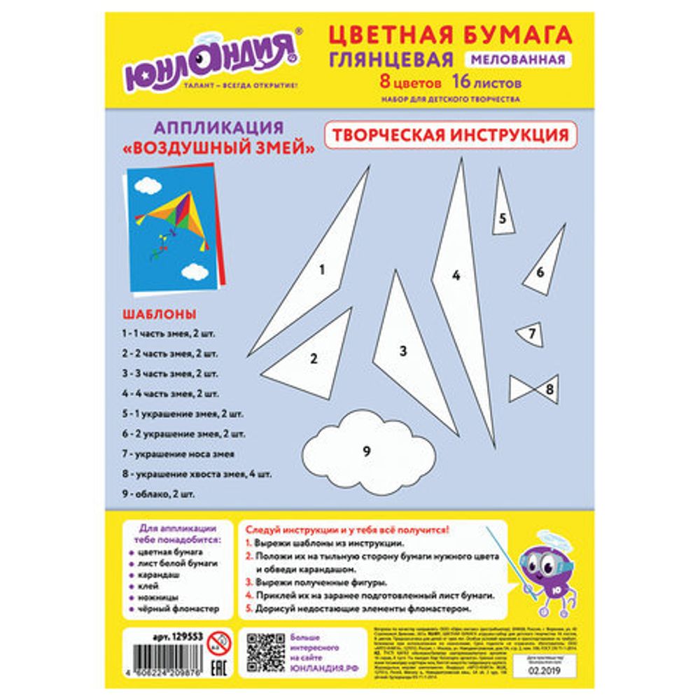 Цветная бумага, А4, мелованная (глянцевая), 16 листов 8 цветов, на скобе, ЮНЛАНДИЯ, 200х280 мм, "ПОЛЁТ", 129553