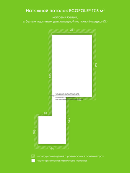 Матовый натяжной потолок 17.5 м2