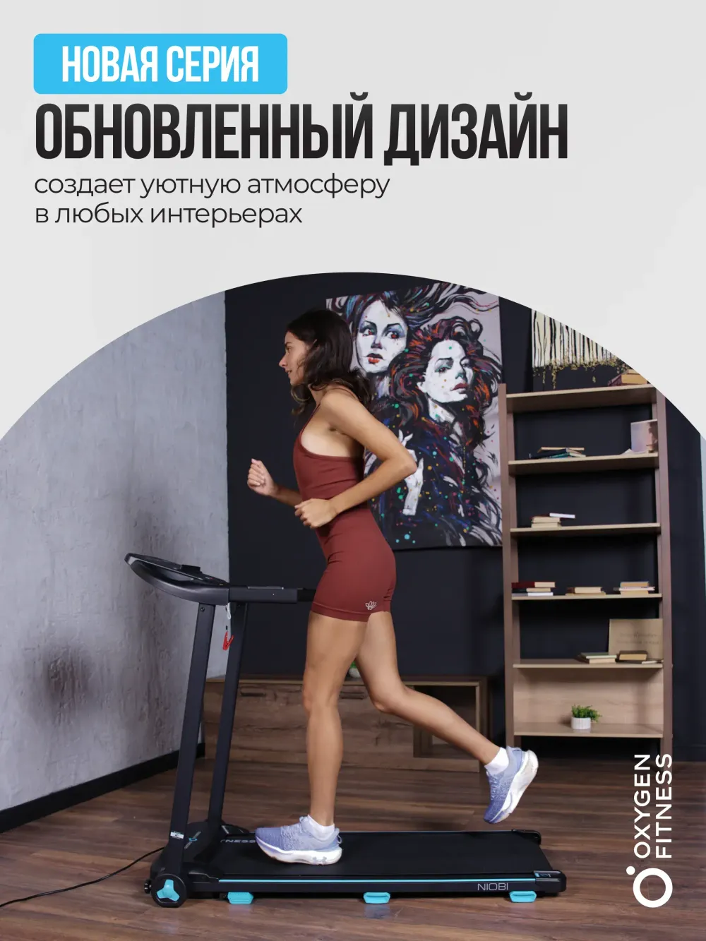 Беговая дорожка домашняя OXYGEN FITNESS NIOBI