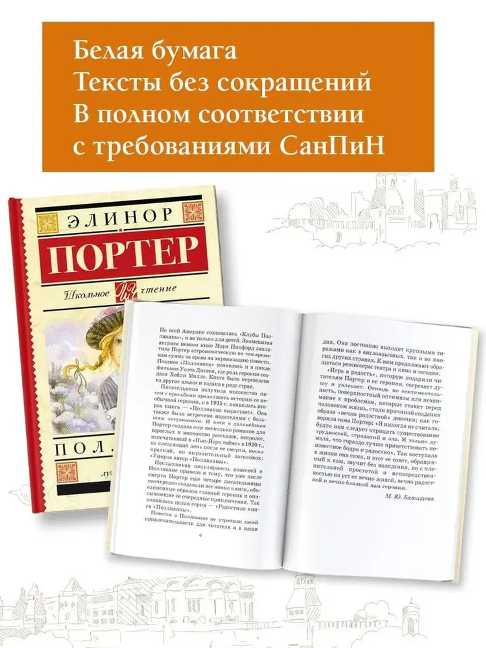 Поллианна