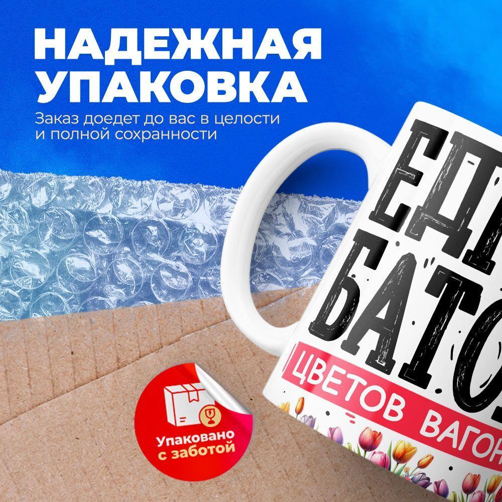 Кружка ТМ Ларец, подарок на 8 марта, 330мл, 1шт.