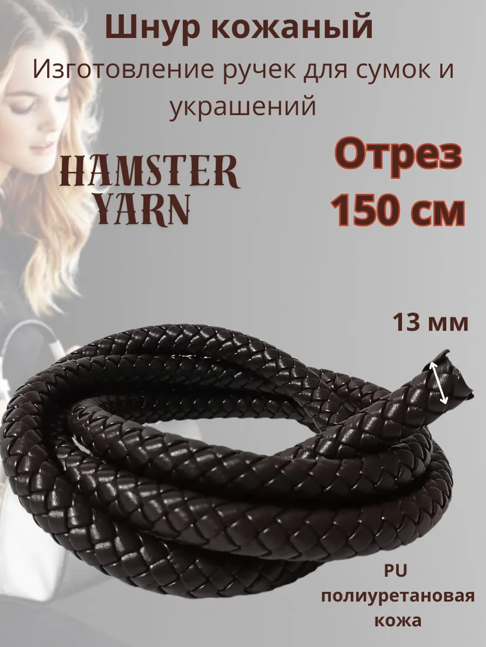 Шнур кожаный плетеный