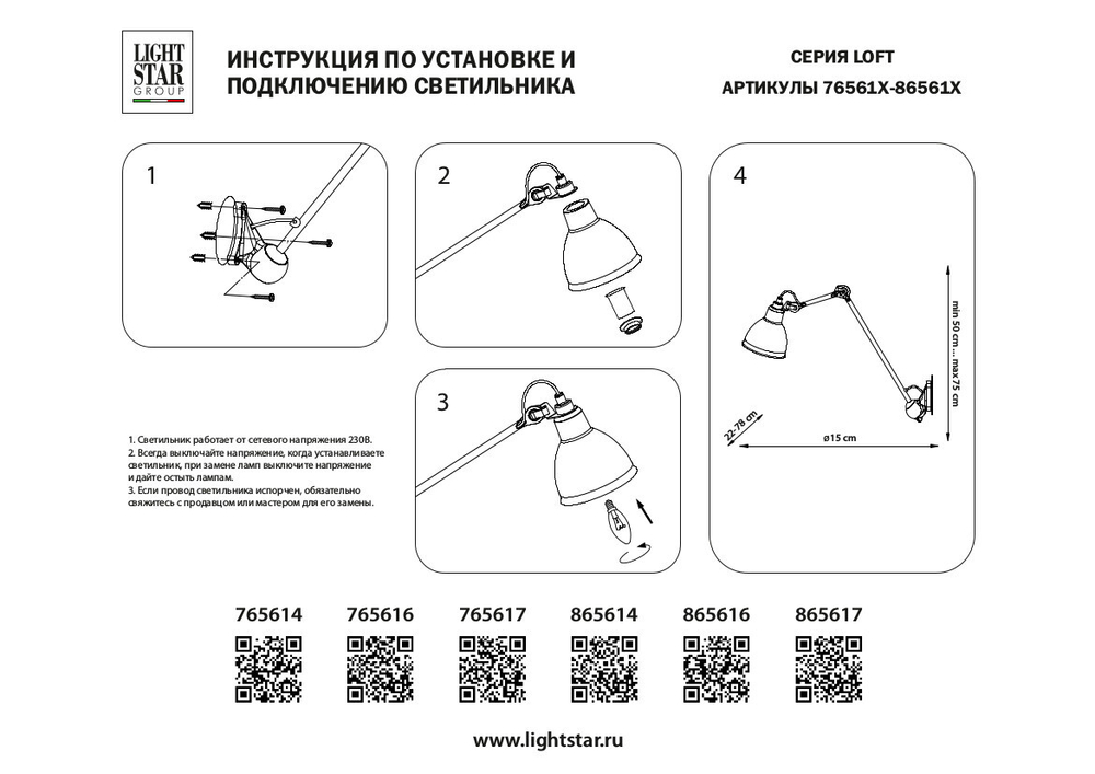 Настенный светильник Lightstar Loft 765616
