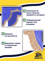 Ламбрекен с косынками стеганые без логотипа (экокожа, синий, бежевая бахрома "закрутка")
