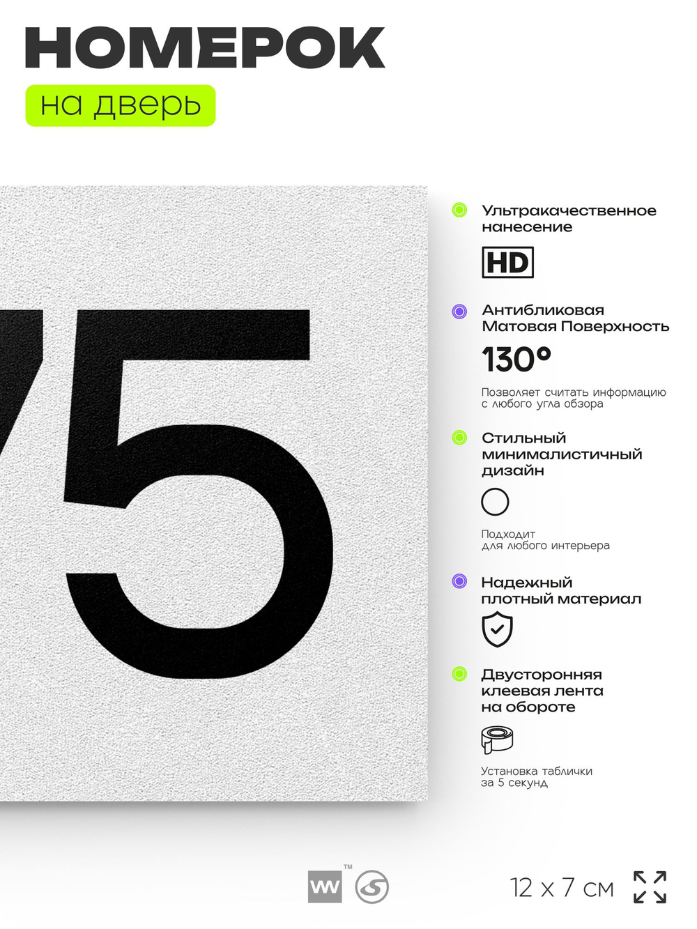 Номер на дверь 275, табличка на дверь для офиса, квартиры, кабинета, аудитории, склада, белая 120х70 мм, Айдентика Технолоджи