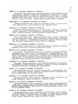 Всемирная торговля в XIX в. и участие в ней России | С.И. Гулишамбаров