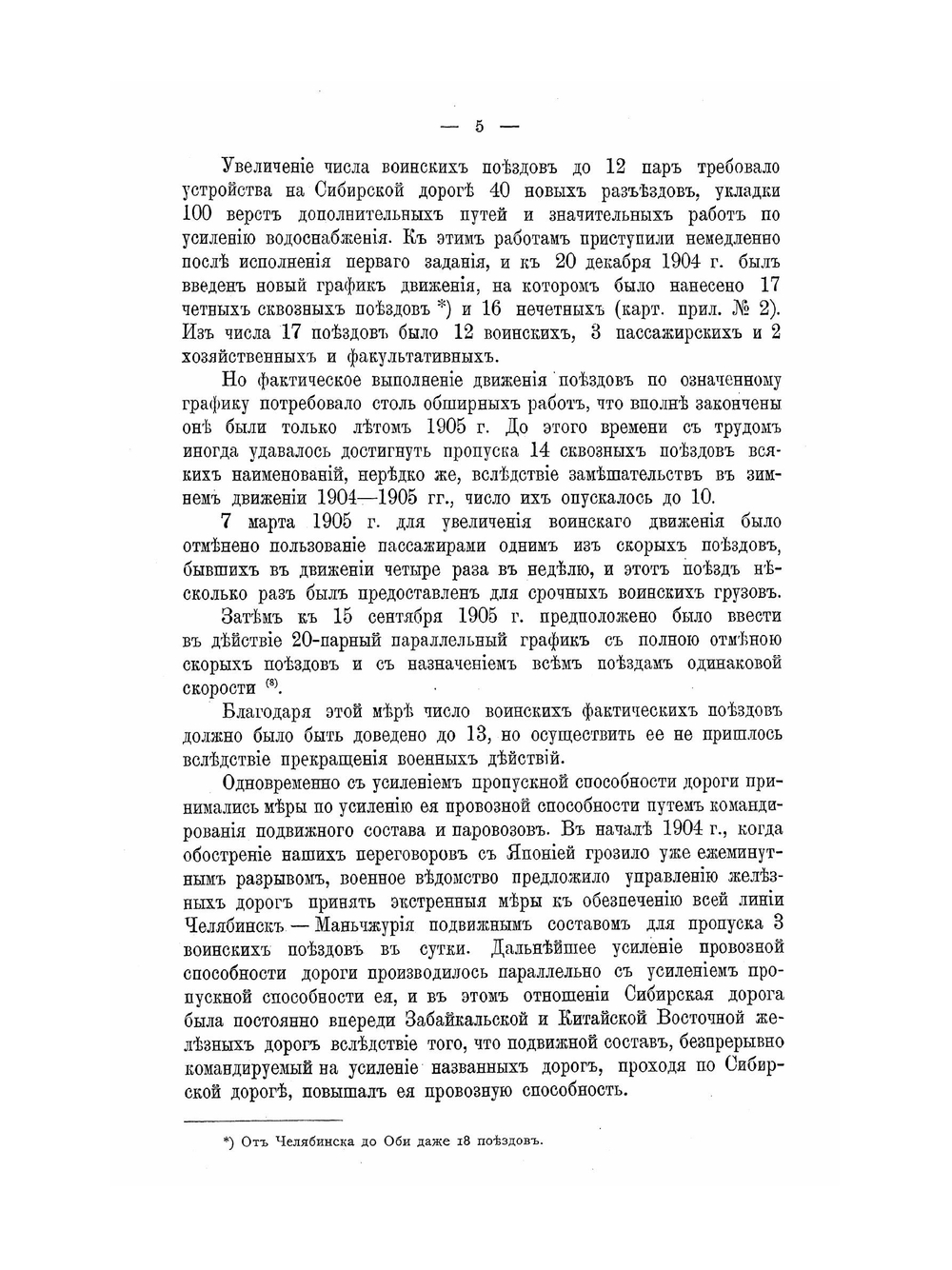 Русско-Японская война 1904-1905 годов. Том VII: Тыл действующей армии | Нет автора