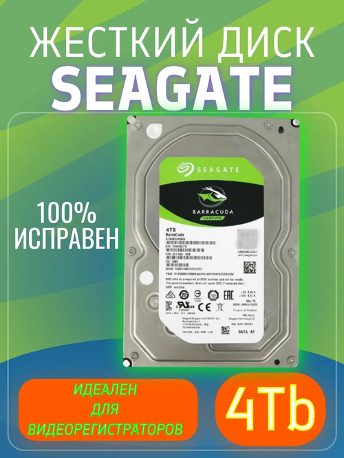 Жесткий диск Seagate 4Tb ST4000DM004 SATA-III