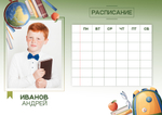 PSD-Шаблон расписания занятий "Смарт"