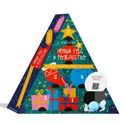 Новогодний подарочный набор: сладкий адвент-календарь с заданиями «Новый год и Рождество»
