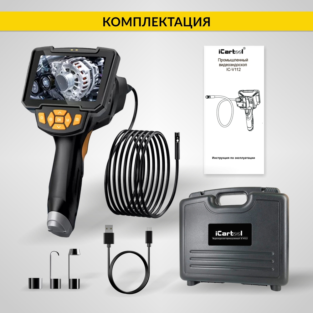 Видеоэндоскоп промышленный, 4.3", 1Мп, 2 камеры, 1280х720, 5м, 8 мм сменный зонд iCartool IC-V112A-5