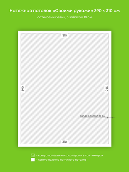 Сатиновый натяжной потолок 13.5 м2