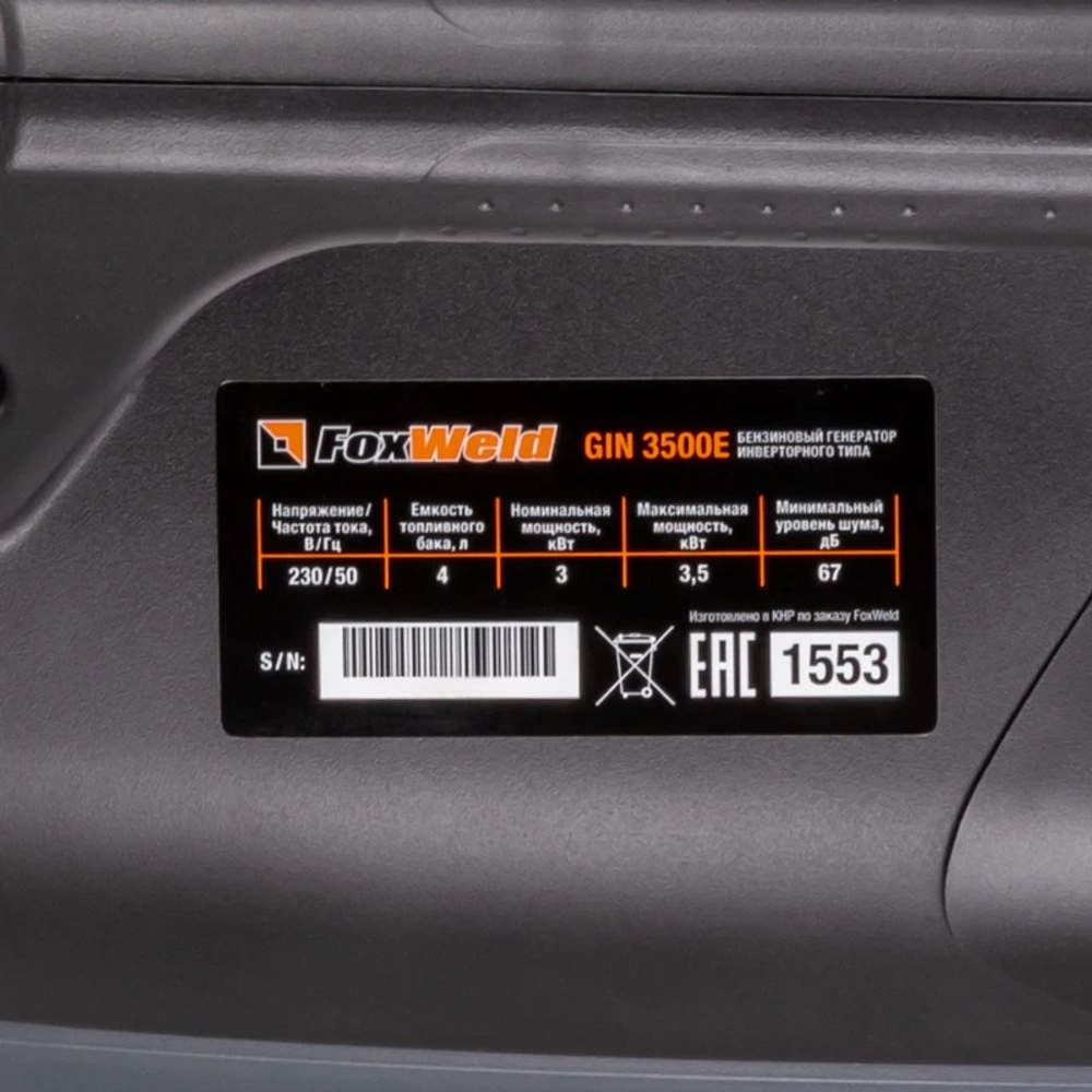 FoxWeld GIN 3500E генератор бензиновый инверторный 1553