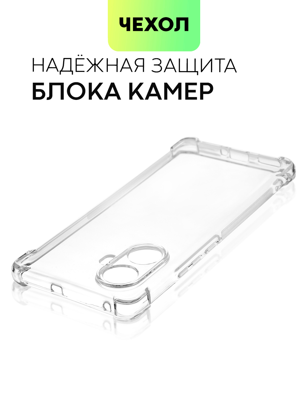 Чехол BROSCORP для realme 10 Pro+ (арт. RM-10PRO+-HARD-TPU-TRANSPARENT)