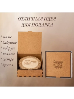 Подставка под горячее 6шт+подарочная упаковка