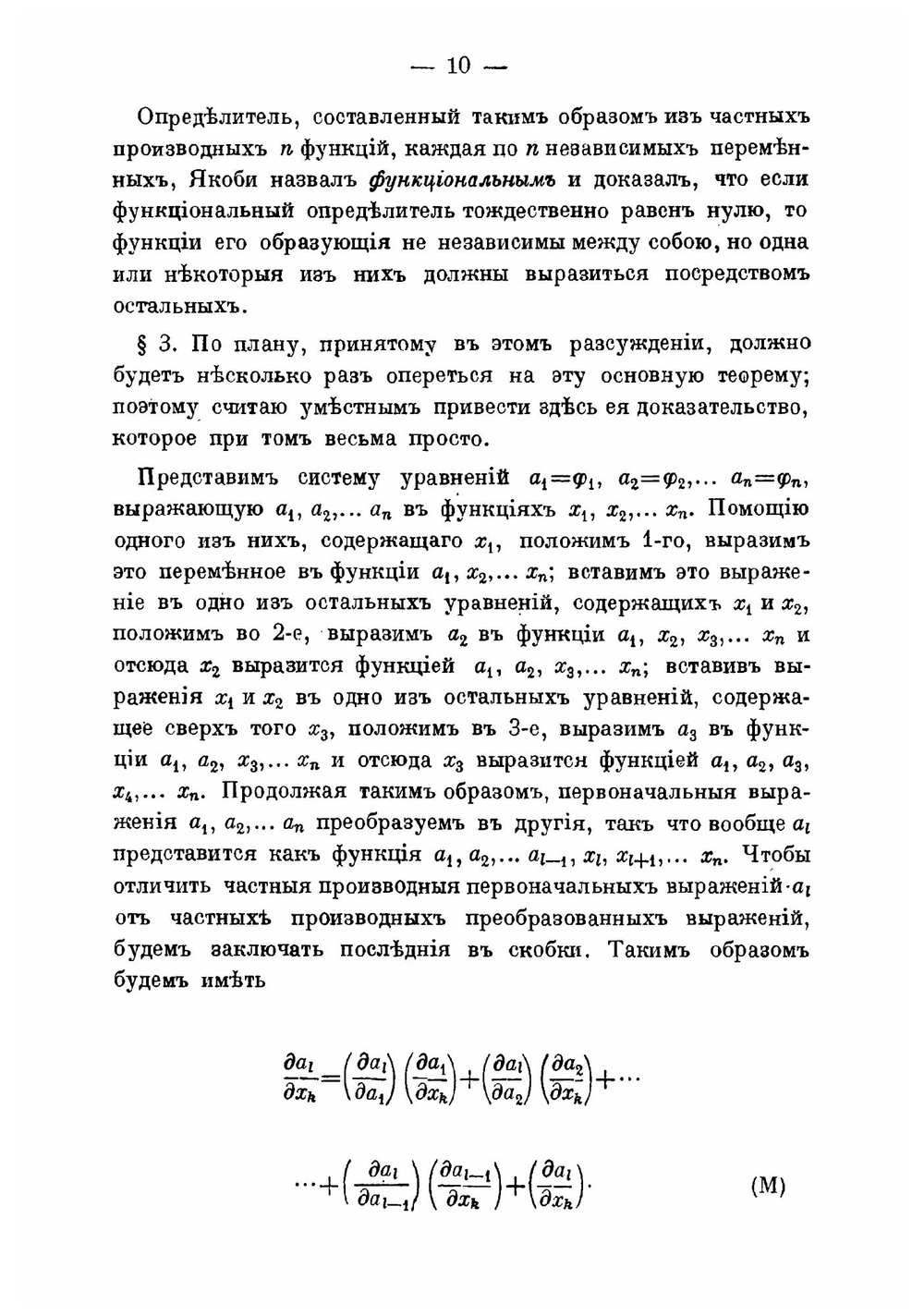 Интегрирование дифференциальных уравнений с частными производными 1-го и 2-го порядков | В.Г. Имшенецкий