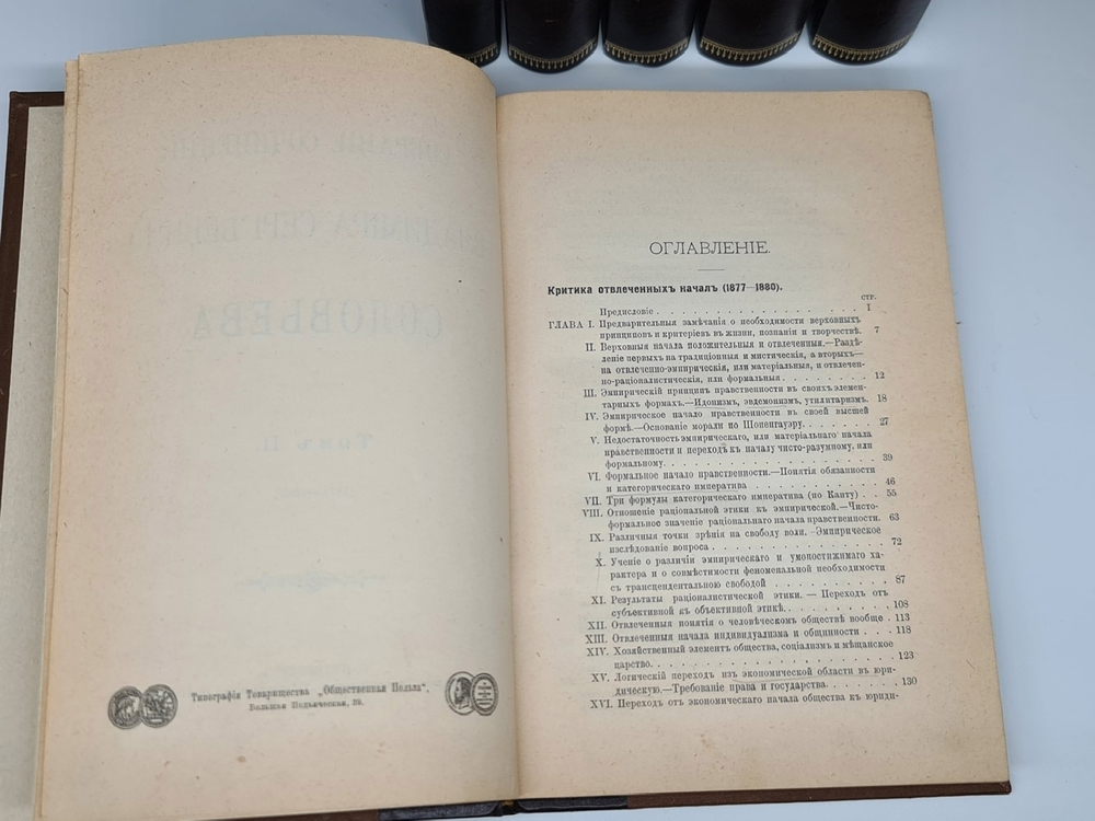 "Собрание сочинений Владимира Сергеевича Соловьёва в девяти томах". В.С.Соловьёв. 1907г. - антикварное издание