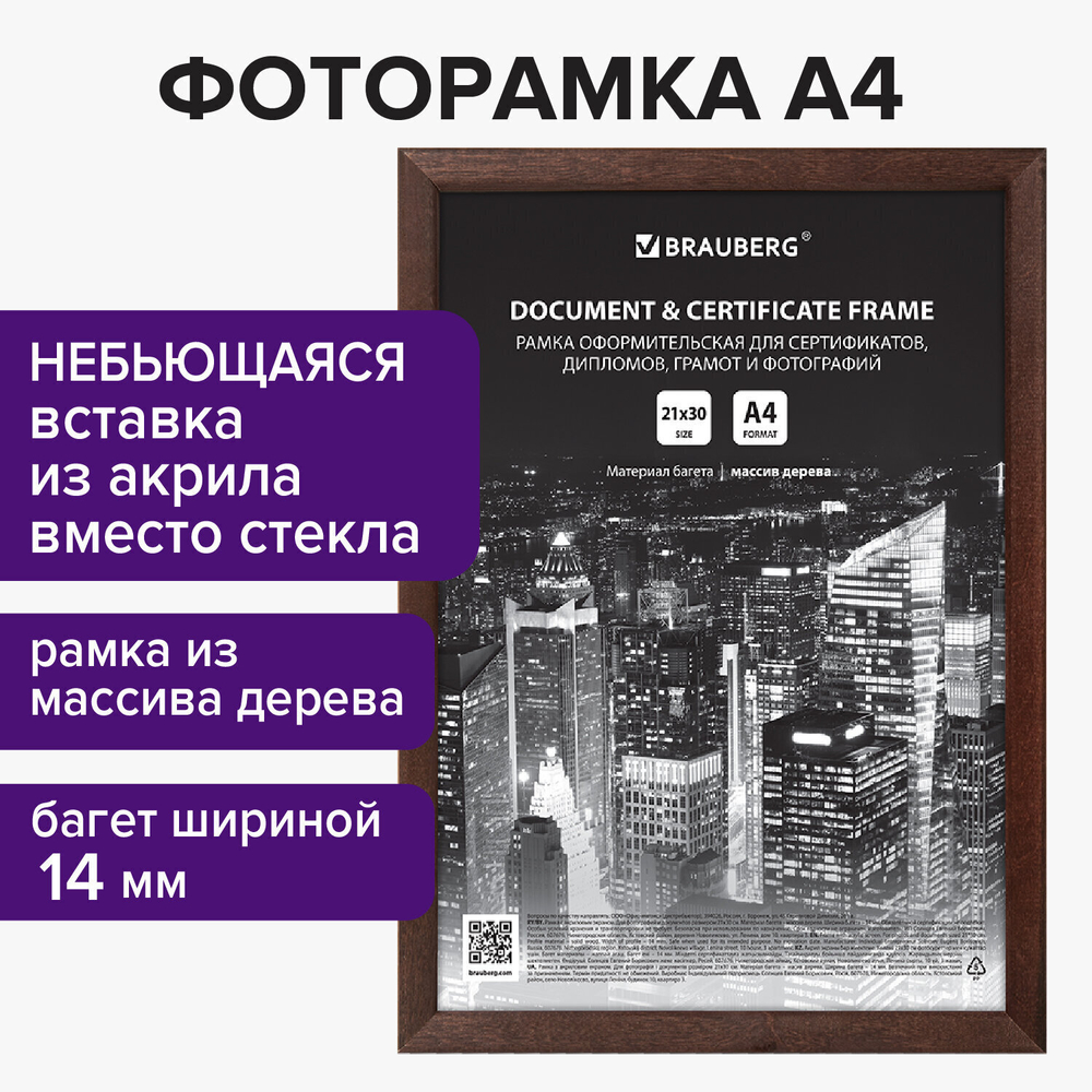 Рамка 21х30 см дерево багет 14 мм BRAUBERG "Elegant" венге акриловый экран (4 штуки в упаковке)