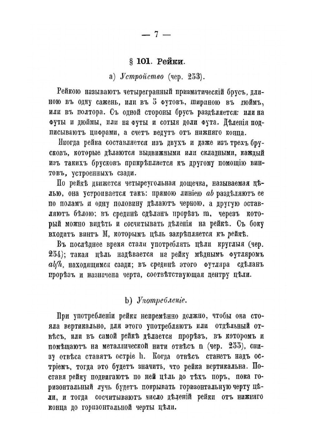 Учебное пособие по предмету низшей геодезии. Отдел 2 | В. Ларионов