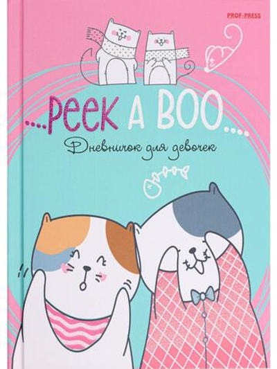 Дневничок для девочки А6, 80л. "Коты приятели" (Проф-Пресс)