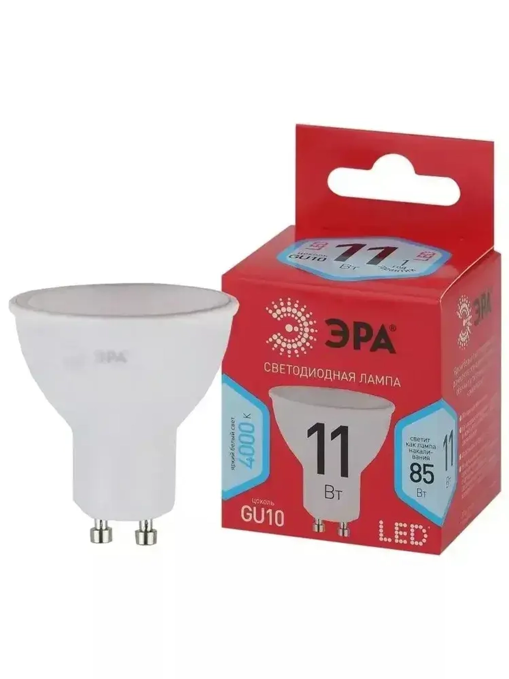 Лампочка светодиодная ЭРА LED MR16 GU10 11 Вт софит 4000К нейтральный белый свет набор 10 штук