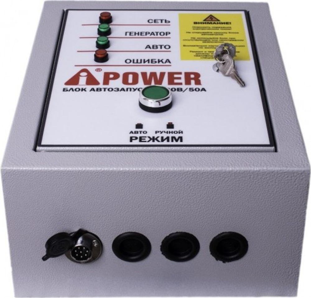 Блок автоматики A-iPOWER 230В, 50А (для моделей ЕА) разъем 8 пин 29101