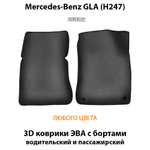 Передние автомобильные коврики ЭВА с бортами для Mercedes-Benz GLA (H247) 20-н.в.