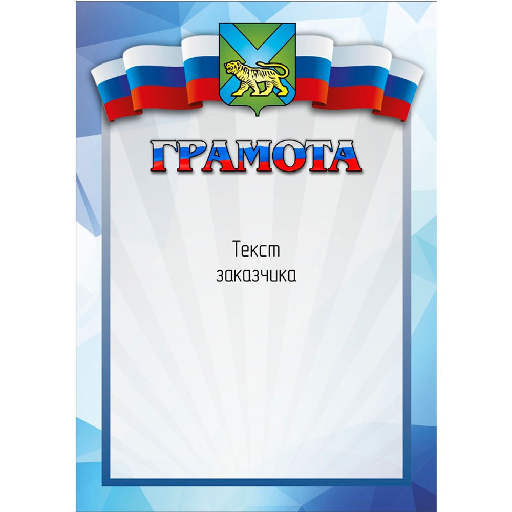 Грамота PNDiploma-063 с текстом