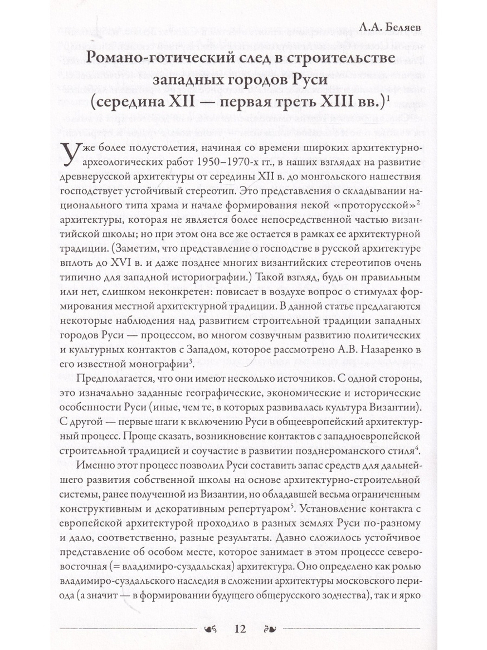 История: дар и долг. Юбилейный сборник в честь Александра Васильевича Назаренко