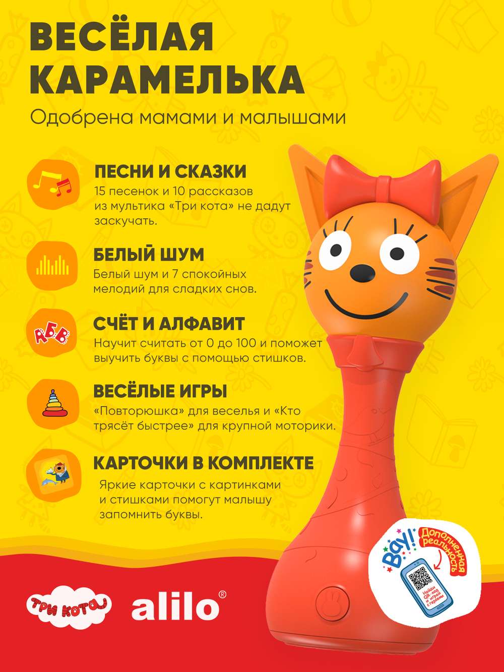 Интерактивная музыкальная игрушка alilo Три Кота. Модель Карамелька