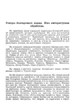 Краткая грамматика болгарского языка | Л.А. Мичатек