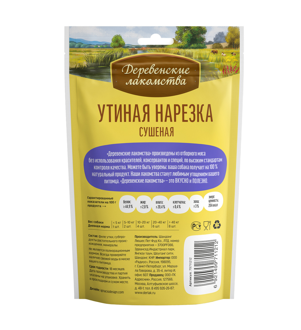 Деревенские Лакомства для собак утиная нарезка сушеная 90 гр.