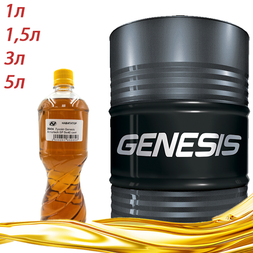 Масло моторное синтетическое Лукойл Genesis Armortech SN 5w40 разливное 1л