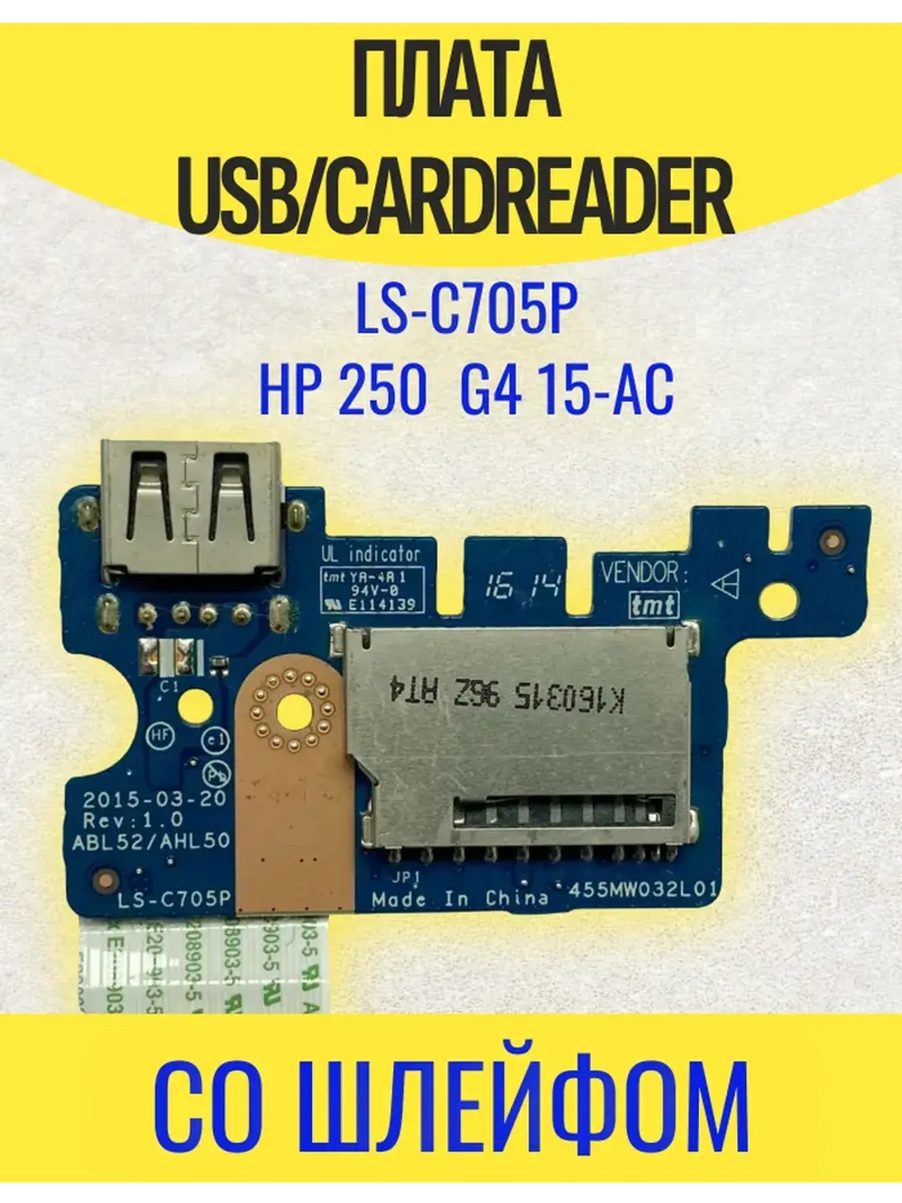 Плата USB/CARDREADER LS-C705P