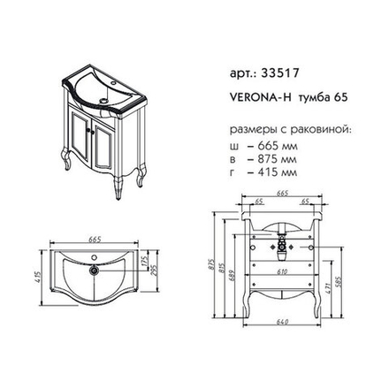 33517 ВЕРОНА Концепт тумба 65