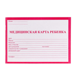 Медицинская карта ребенка, Проф-Пресс, формат А5, 32 листа, горизонтальная, красная