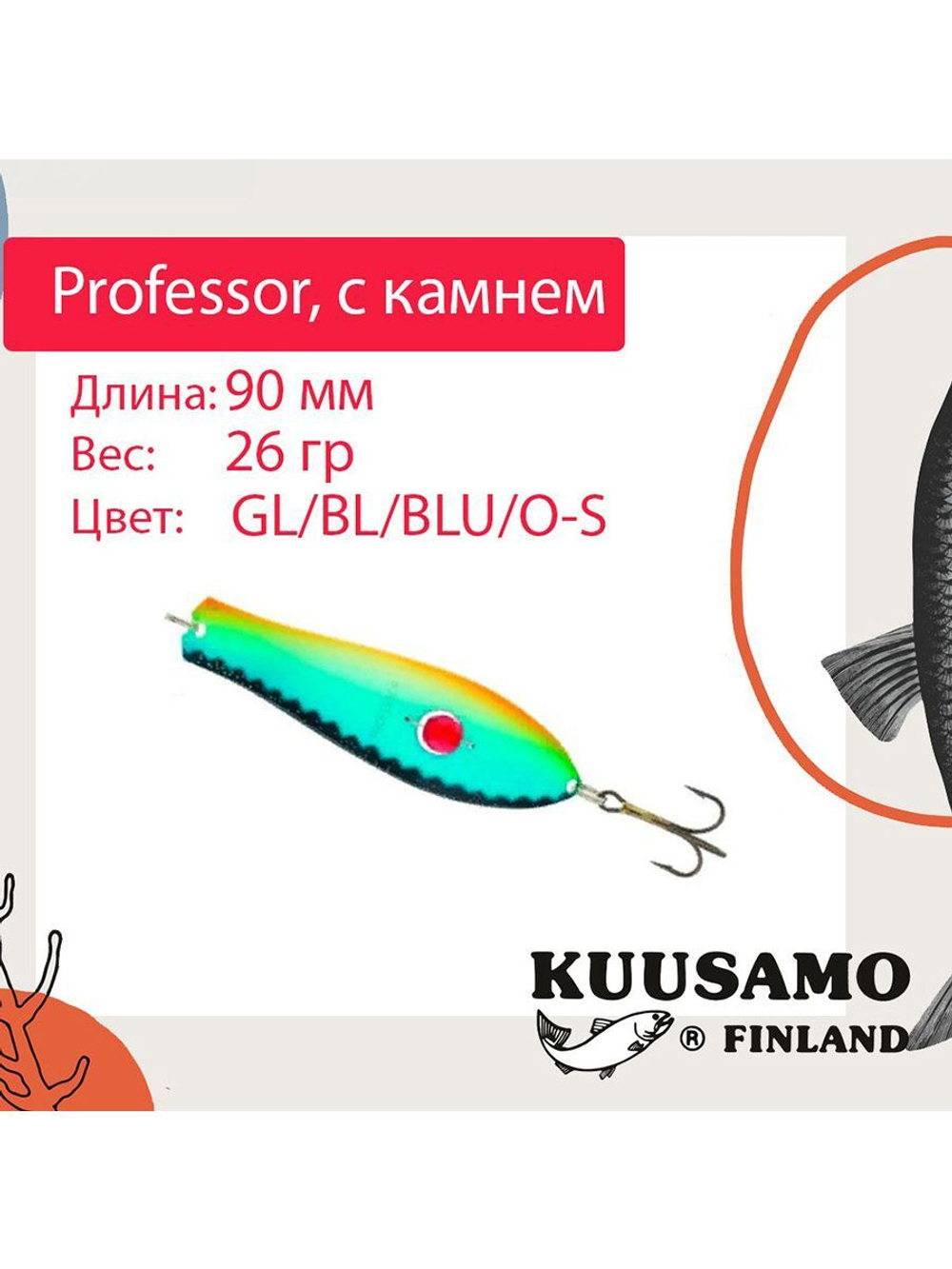 Блесна для рыбалки Kuusamo Professor