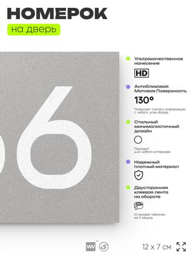 Номер на дверь 766, табличка на дверь для офиса, квартиры, кабинета, аудитории, склада, серая 120х70 мм, Айдентика Технолоджи