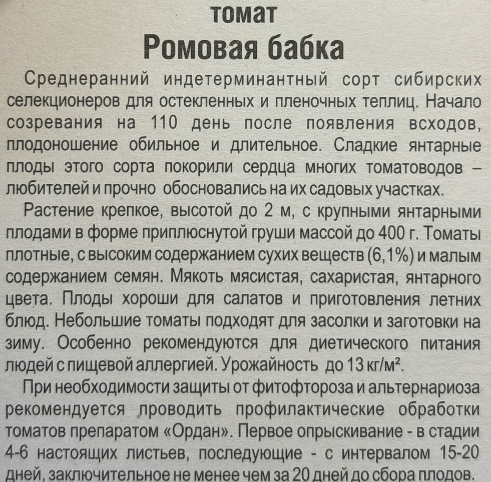 Томат Ромовая бабка 20 шт С СМТ330