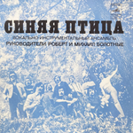 Комплект / Вокально-инструментальные ансамбли 1 (4х7" Vinyl Single)