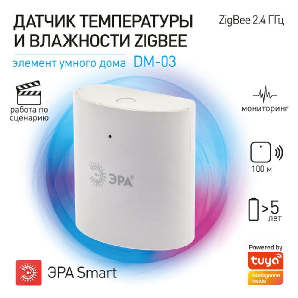 Датчик температуры и влажности воздуха ЭРА DM-03 для дома, беспроводной, на батарейках, SMART Zigbee