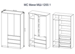 МС Мини Шкаф МШ 1200.1 Кашемир